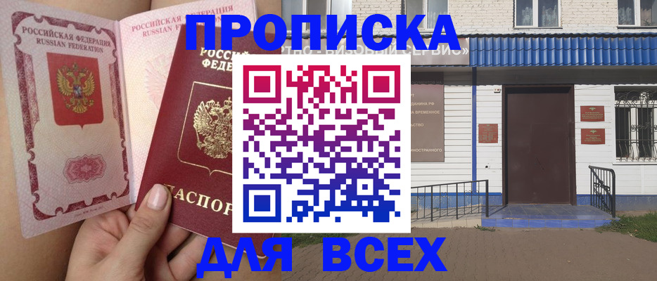 прописка поиск в Камешково